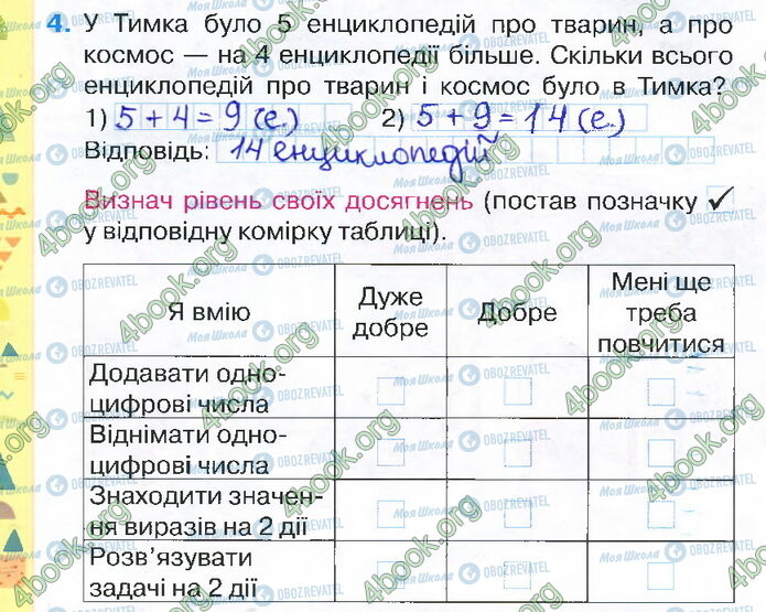 ГДЗ Математика 2 клас сторінка Стр.20 (4)